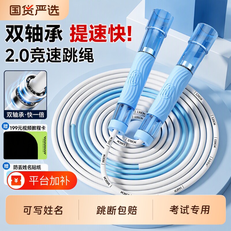 儿童双轴承跳绳小学生专用竞速考试不打结专业可调节体育初学手柄