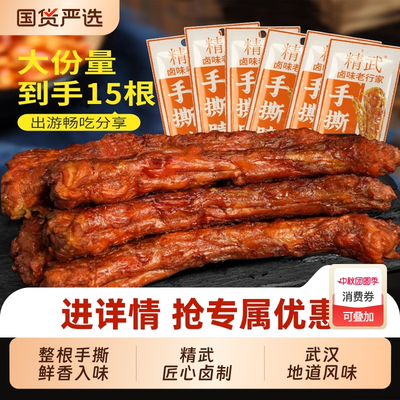 精武辣卤鸡脖追剧出游好搭档