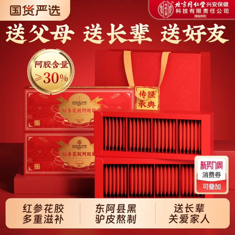 【阿胶含量30%】燕窝阿胶糕礼盒官方旗舰店送长辈手工年货节好礼