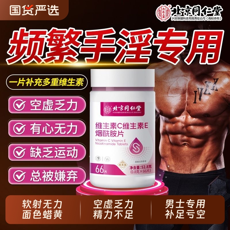 【爆款热销】男士专用补足亏空