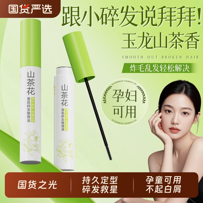 碎发神器整理膏液女防毛躁蓬松儿童成人毛发刘海定型头发蜡棒专用