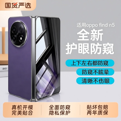 适用oppofindn5防窥膜内外屏n3