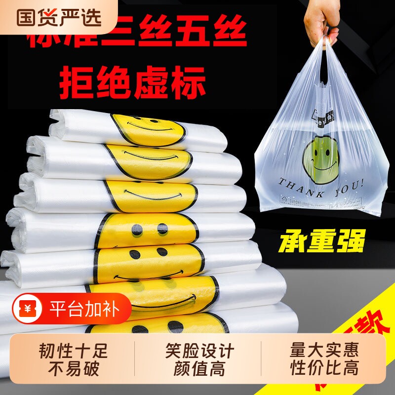 笑脸塑料袋透明 加厚承重背心袋 外卖打包超市购物袋 批发包邮