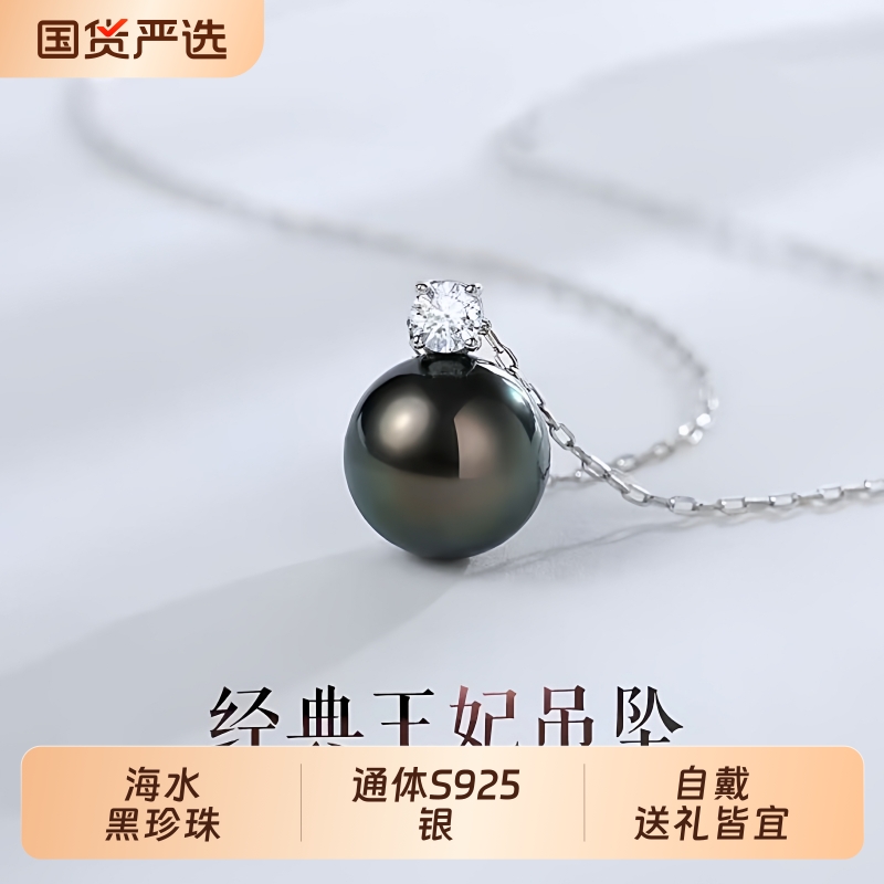 海水正圆大溪地黑珍珠吊坠S925银王妃项链女高级气质颈链节日礼物