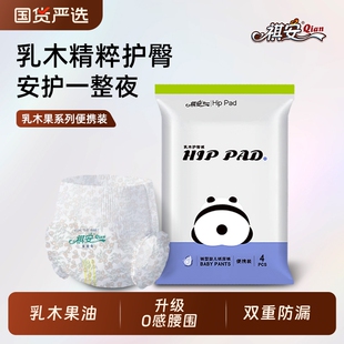 便携4片装 祺安乳木果护臀新生儿超薄柔软无感腰围纸尿裤 拉拉裤