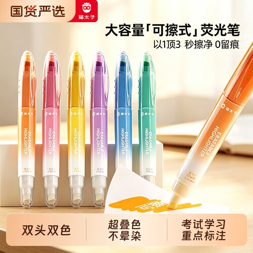 猫太子荧光笔记号笔初中生专用彩色划重点小学生可叠色学习文具用品儿童无毒双头大容量重点标记学生做笔记JS