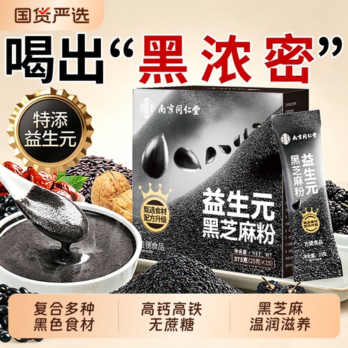 【乌黑浓密】益生元熟芝麻粉糊