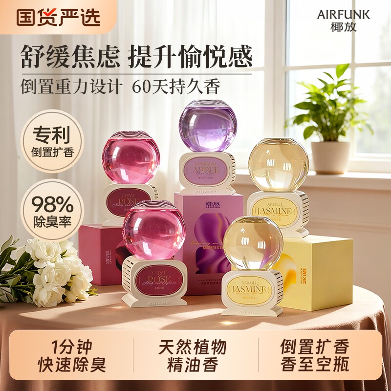 airfunk椰放水晶球香薰倒置持久空气清新剂香氛卧室内卫生间除臭