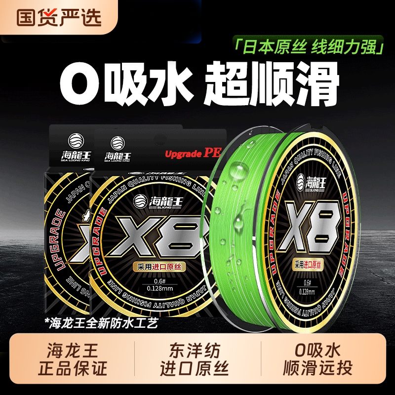 海龙王新款强拉力鱼线