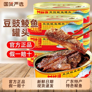 甘竹豆豉鲮鱼罐头227g*3罐下饭菜凤尾鱼带鱼广东特产开罐即食鱼肉