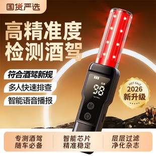 酒精测试仪检测仪吹气测量仪查酒驾验酒器高精度灵敏家用车用认证