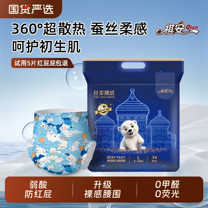 裸感祺安拉拉裤纸尿裤丝柔新生儿超薄透气初生防侧漏柔软无感防漏