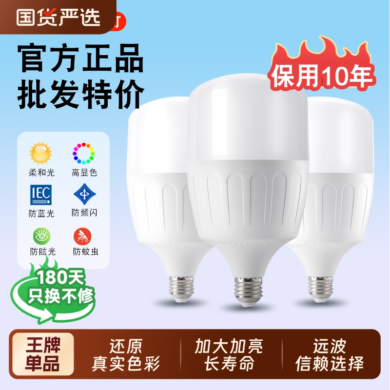 远波正品led灯泡节能省电家用商用大功率光源超亮e27螺旋口球泡
