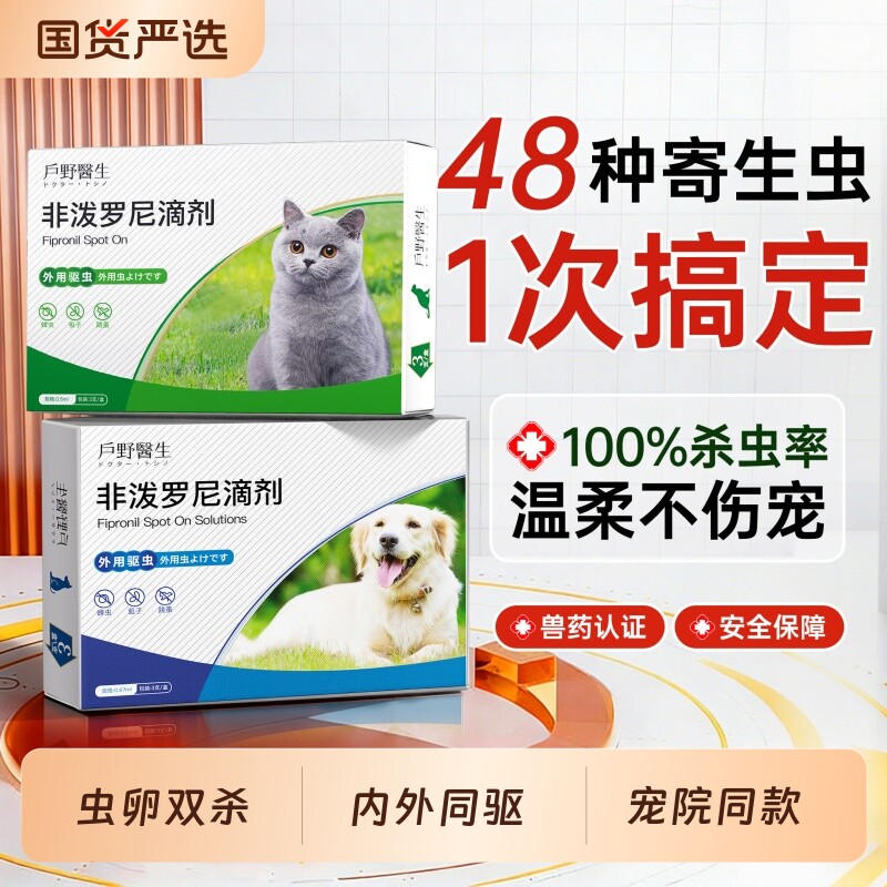 非泼罗尼滴剂内外同驱狗狗驱虫