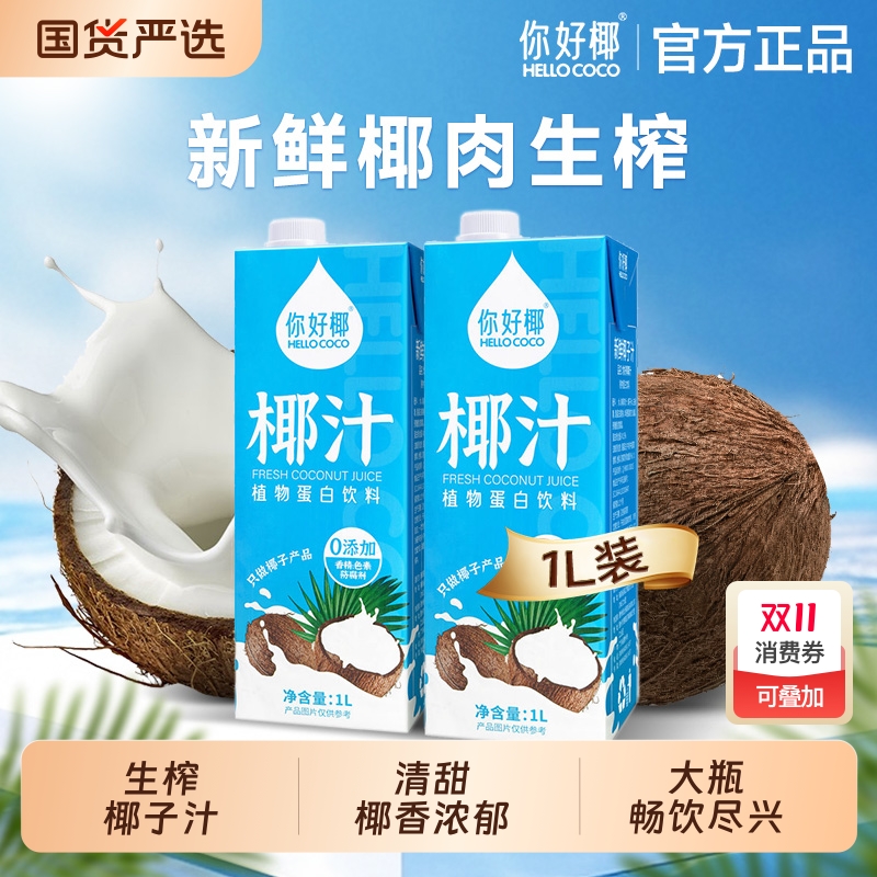 hellococo你好椰椰子汁1L大瓶装