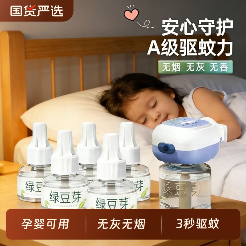 电蚊香液驱蚊液家用驱蚊正品电热灭蚊器非无毒款补充液加热器回购