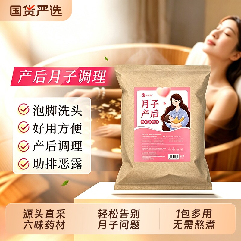 金泰康产后月子泡脚包产妇艾草洗澡洗头药浴包调理泡澡助睡眠中药