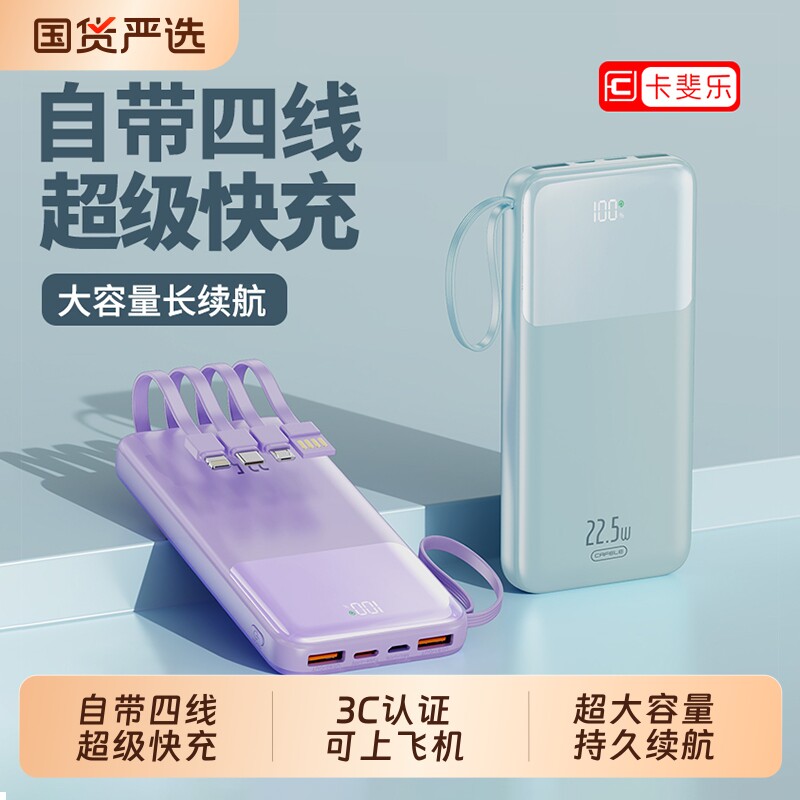 充电宝3C认证可上飞机2026新款20000毫安超薄便携大容量自带线超级快充移动电源适用苹果专用官方旗舰店正品