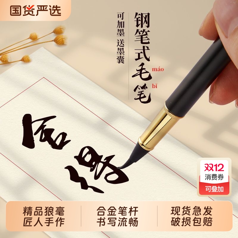新款钢笔式毛笔可换墨囊水小中楷上软头笔便携科学成人小学生练字专用书法套装秀丽笔临摹字帖抄经软笔