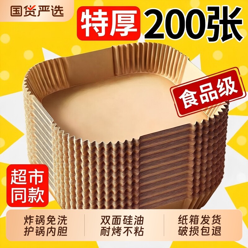 空气炸锅专用纸锡纸烘焙硅油纸盘图片