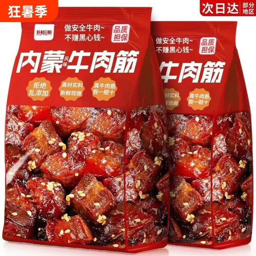 牛肉筋内蒙古草原特产筋头巴脑