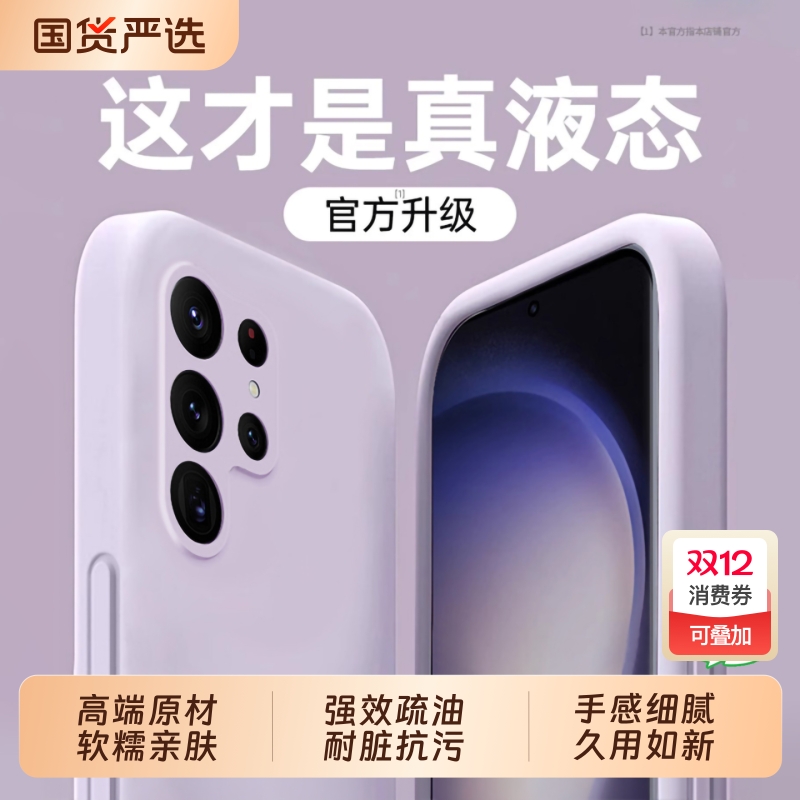 s25ultra专属！液态硅胶手机壳