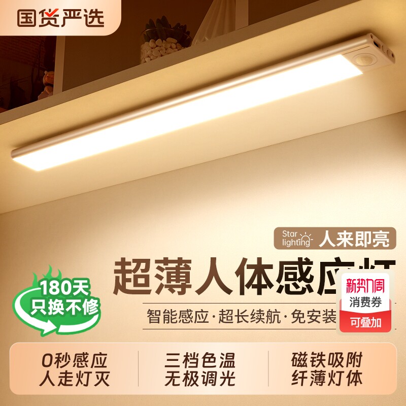 人体感应灯无线入户门灯带自粘楼梯充电led灯条人来即亮磁吸超薄
