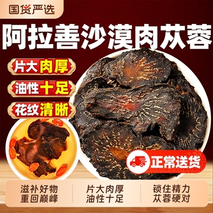 肉苁蓉官方旗舰店中药材正品切片特级泡茶巴戟天玛咖泡酒料滋补