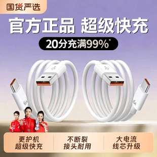 【官方正品】Typec数据线6A超级快充原套装tpyec充电线适用华为小米vivo安卓充电器线typc荣耀手机tpc头车载