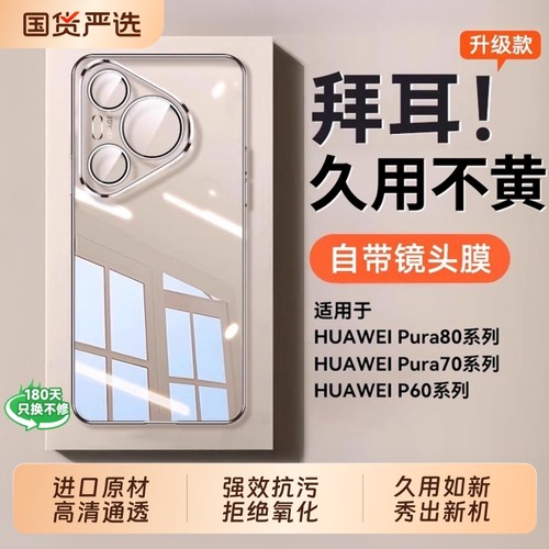 高透防摔壳Pura70Pro专属！