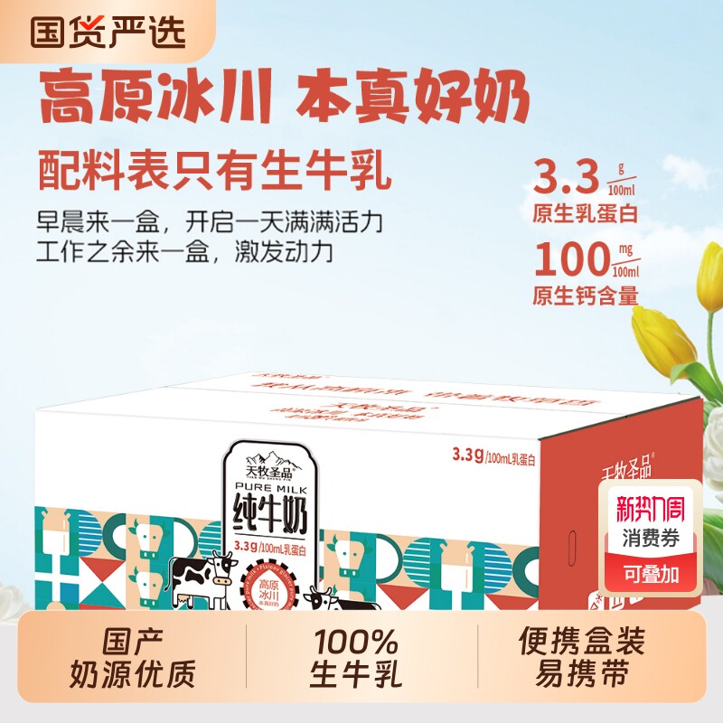 天牧圣品纯牛奶橙钻4箱200ml*10盒牛乳全脂学生儿童老人营养