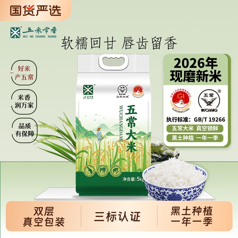 五米常香五常大米5kg东北长粒米2025年新米粳米一级真空米饭袋