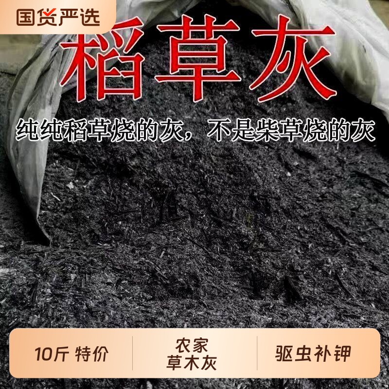 草木灰种菜用的韭菜专用钾肥花肥料稻草灰养花稻壳炭肥料蔬菜防虫
