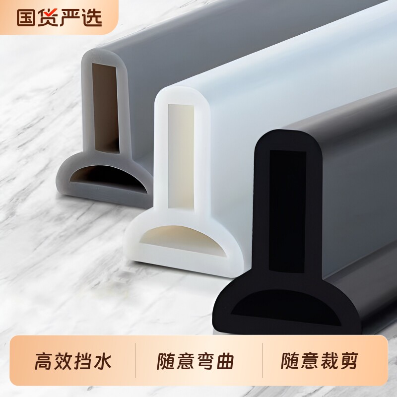 卫生间浴室挡水条淋浴房防水条阻水硅胶门槛隔水条洗澡间自粘地面