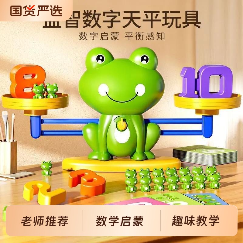 儿童青蛙天平秤玩具益智数字思维训练亲子互动小男女孩3到6岁游戏