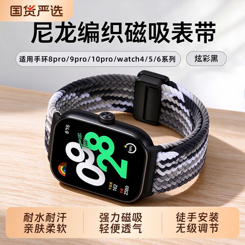 腕阁适用小米手环10pro尼龙磁吸扣红米watch6表带9pro手表智能运动透气腕带watch4/5 ins高级感配件编织回环