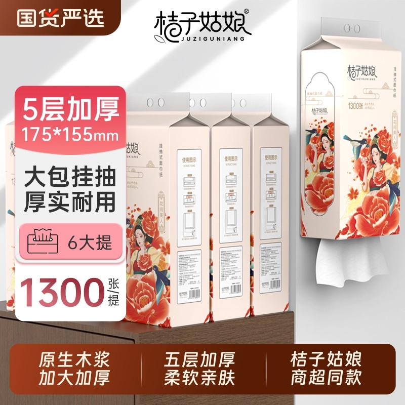 桔子姑娘悬挂式抽纸巾整箱面巾餐巾纸抽家用实惠装擦手厕纸卫生纸