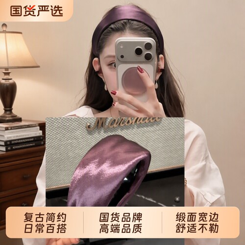 花三三同款发箍缎面宽边头箍女压发洗脸发卡头饰发饰紫色粉色蓝色