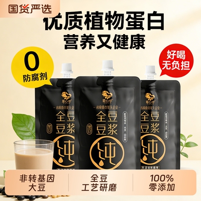 全豆黑豆浆200g袋装黑豆奶植物蛋白饮品无添加纯豆浆营养早餐饮料
