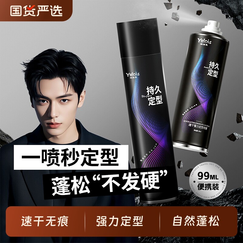 发胶男士定型喷雾持久定型保湿啫喱膏自然蓬松造型摩丝发泥蓬松水