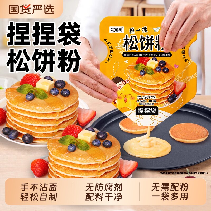 捏捏松饼粉儿童家用松饼预拌粉袋粉早餐专用华夫饼铜锣烧烘焙蛋糕图片