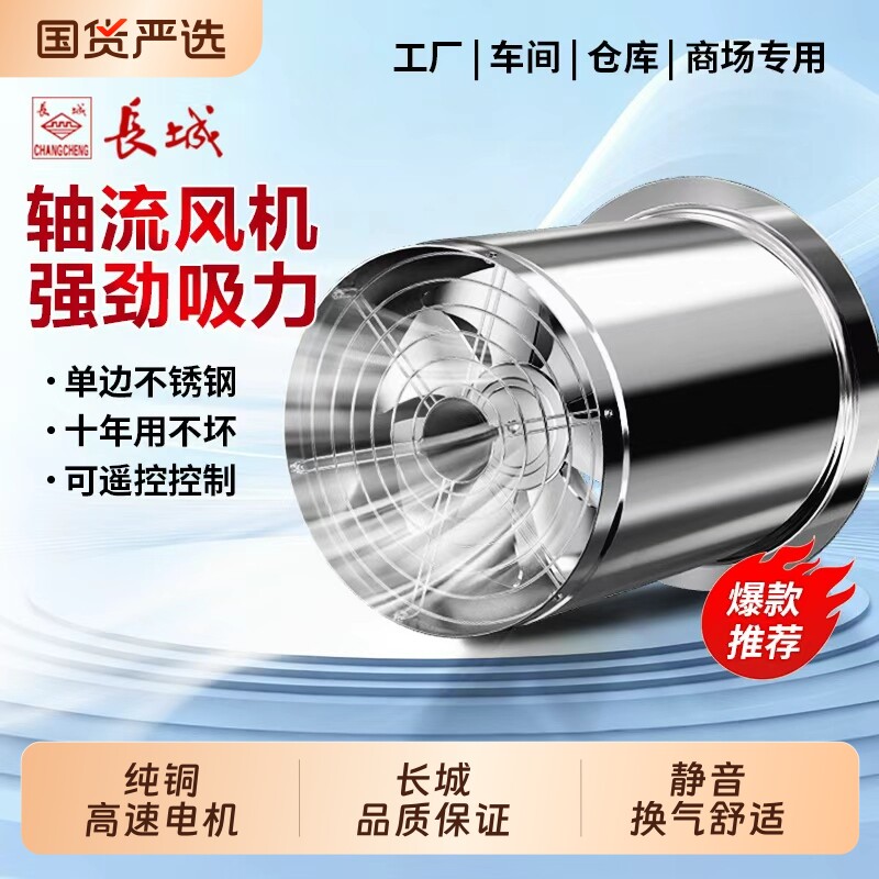 抽风机长城圆筒不锈钢单边嵌入式高速厨房强力排气扇工业换气扇