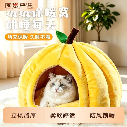 可拆洗四季通用半封闭式加厚猫窝