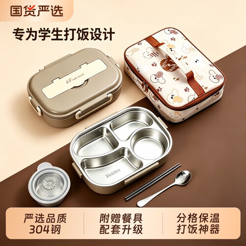 【百畅】304保温饭盒学生专用