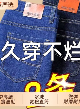 夏季薄款男士牛仔裤耐磨直筒宽松中年男裤休闲大码工作干活长裤子