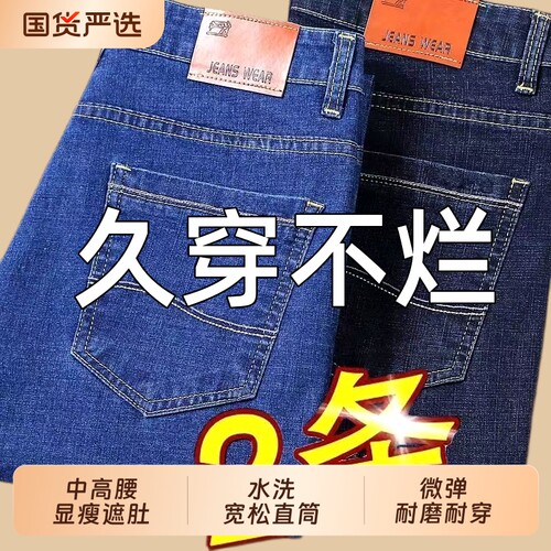 夏季薄款男士牛仔裤耐磨直筒宽松中年男裤休闲大码工作干活长裤子