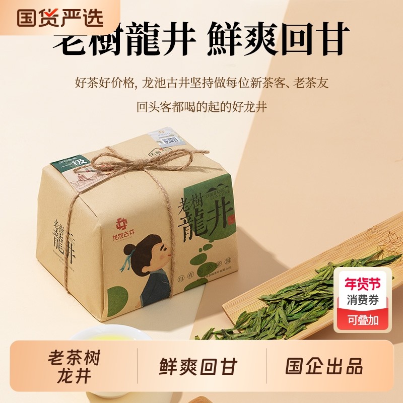杭州绿茶明前龙井老茶树新茶龙井茶一级春茶群体种茶叶250g,茶,龙井茶（非西湖）,淘宝优惠券,粉丝福利购,淘宝优惠卷