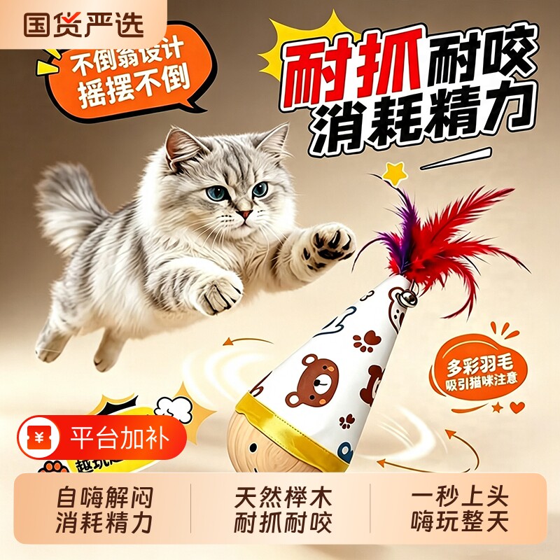小猫咪不倒翁猫玩具自嗨解闷神器磨牙消耗体力羽毛逗猫棒宠物用品