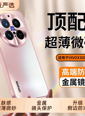 适用VIVOX300手机壳2026新款x200ultra金属镜头全包保护套x200promini超薄磨砂防摔x100spro男女高级感200s外