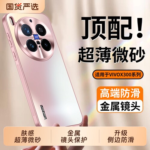 磨砂金属镜头超薄散热防摔防滑壳